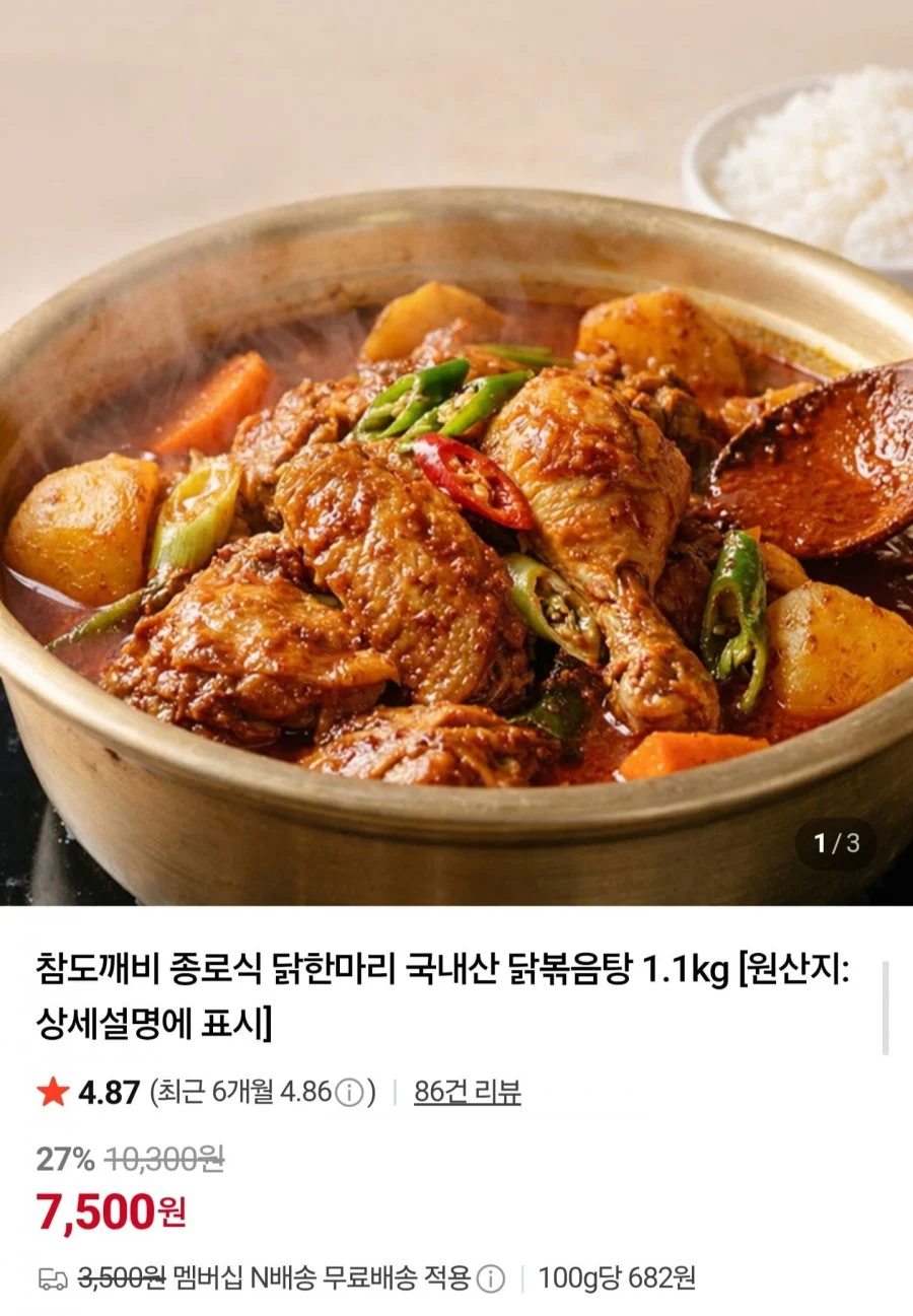 종로식 닭한마리 국내산 닭볶음탕 1.1kg