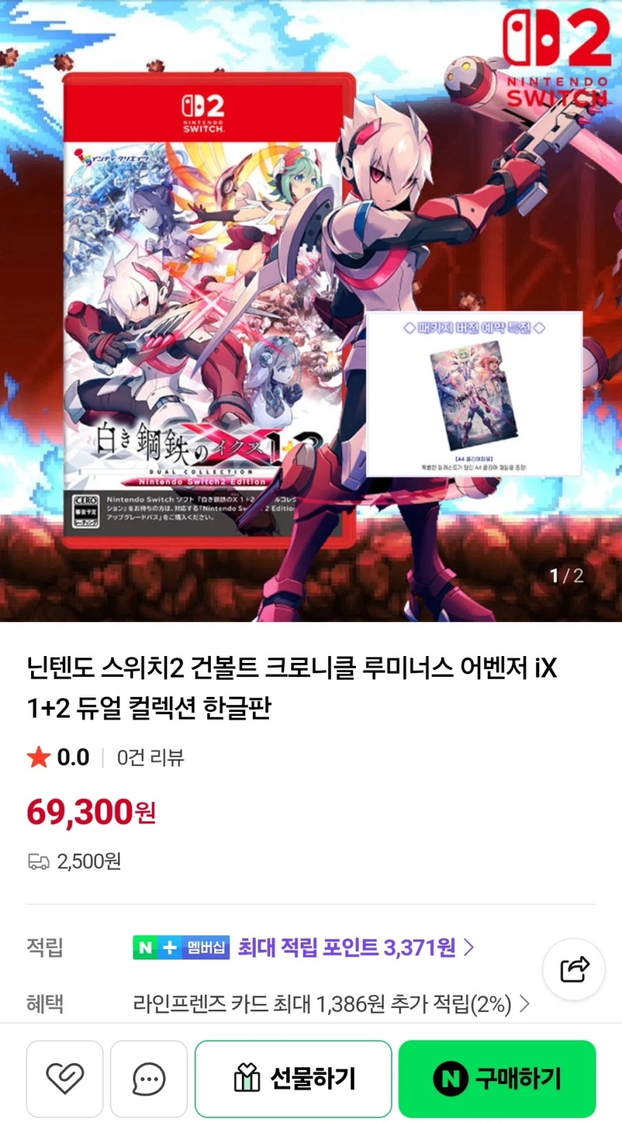 NS2 건볼트 iX 1+2 듀얼 컬렉션 한글판