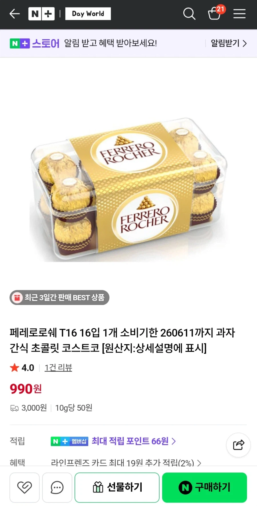 페레로로쉐 16입