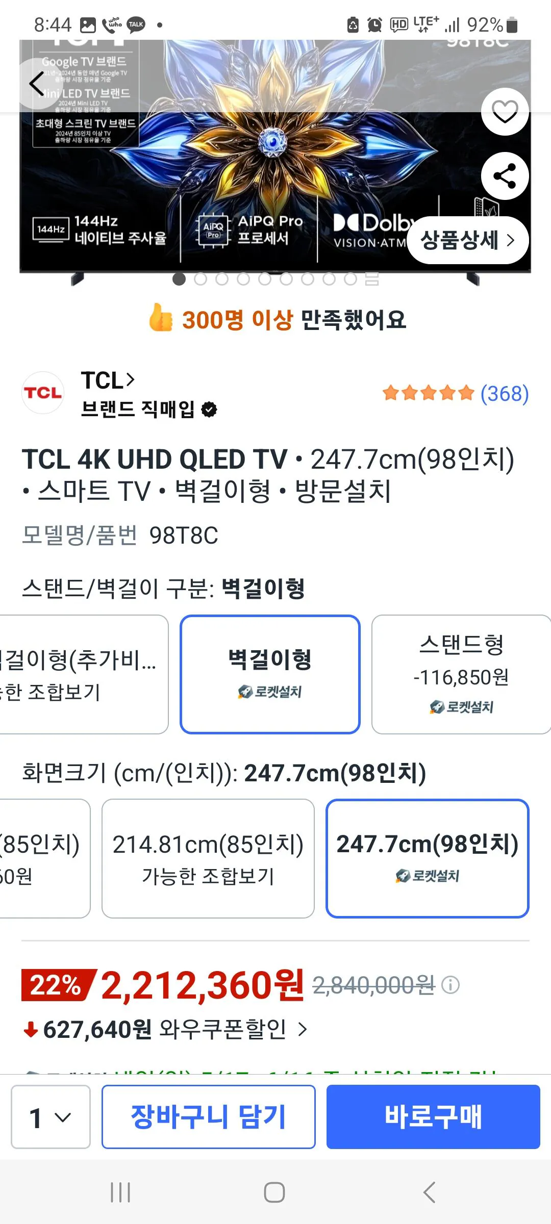 TCL 98t8c 98인치 qled
