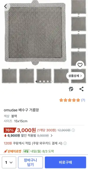 omudae 배수구 거름망 15x15 10개입