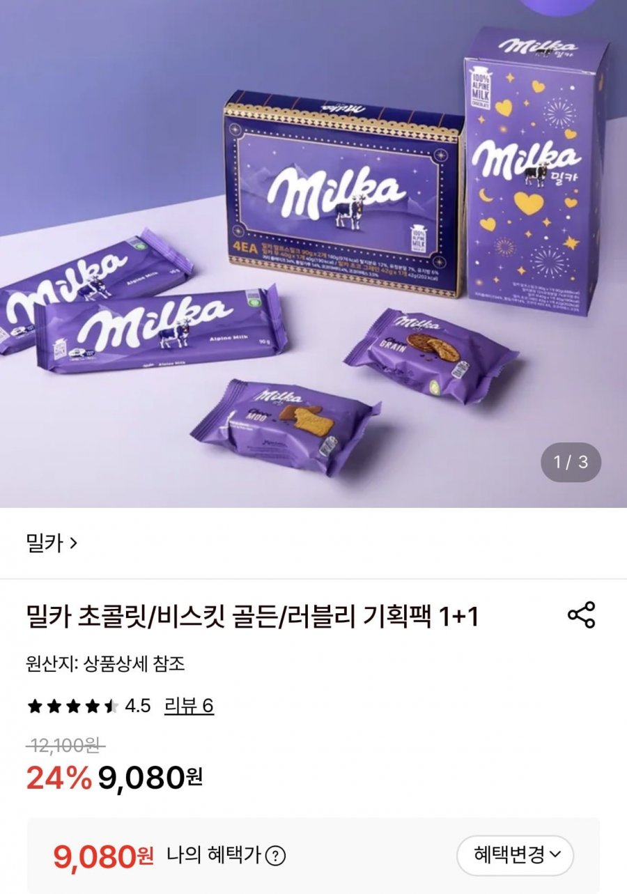 밀카 러블리 패키지1+1
