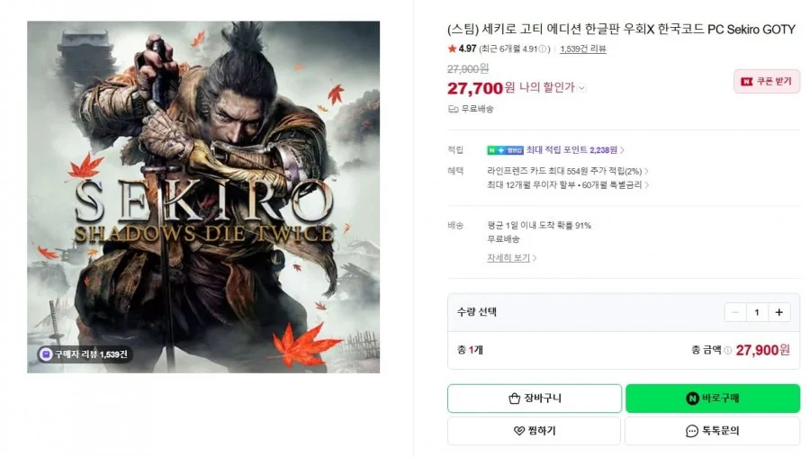 스팀 세키로 고티 에디션 Sekiro GOTY