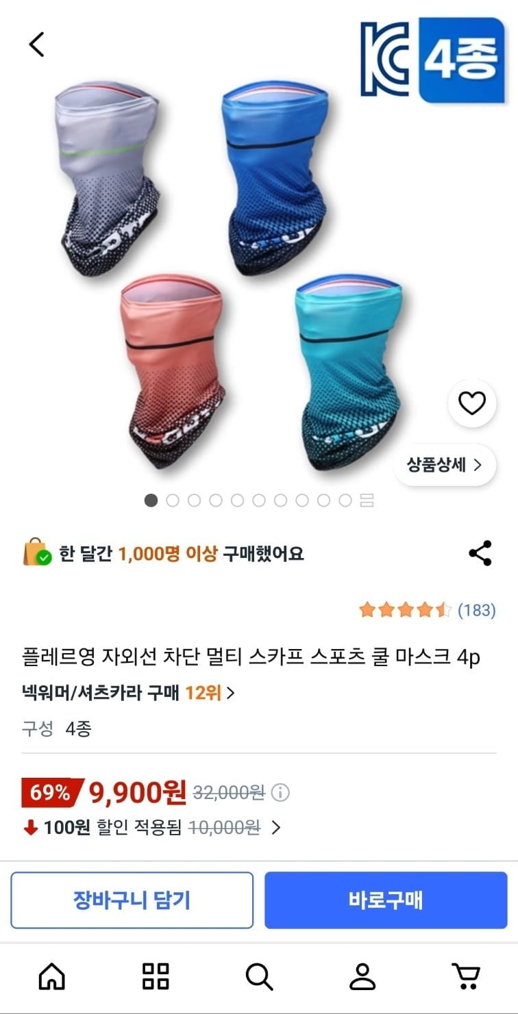 자외선 차단 멀티 스카프 스포츠 쿨 마스크 4p
