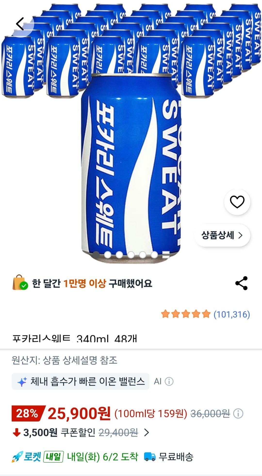 포카리스웨트, 340ml, 48개