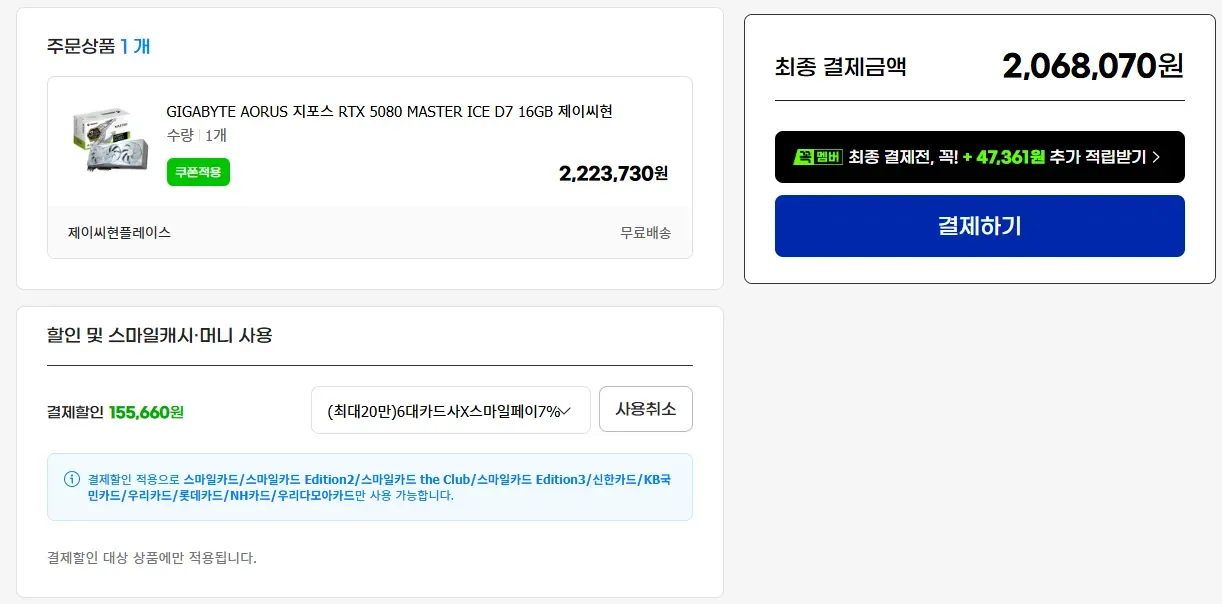 RTX 5080 AORUS MASTER ICE ( 카드할인 192만 )