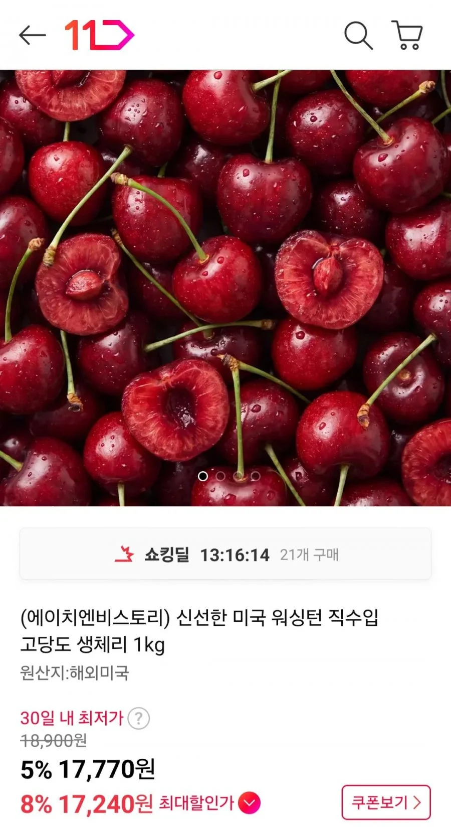 미국 워싱턴 직수입 고당도 생체리 1kg