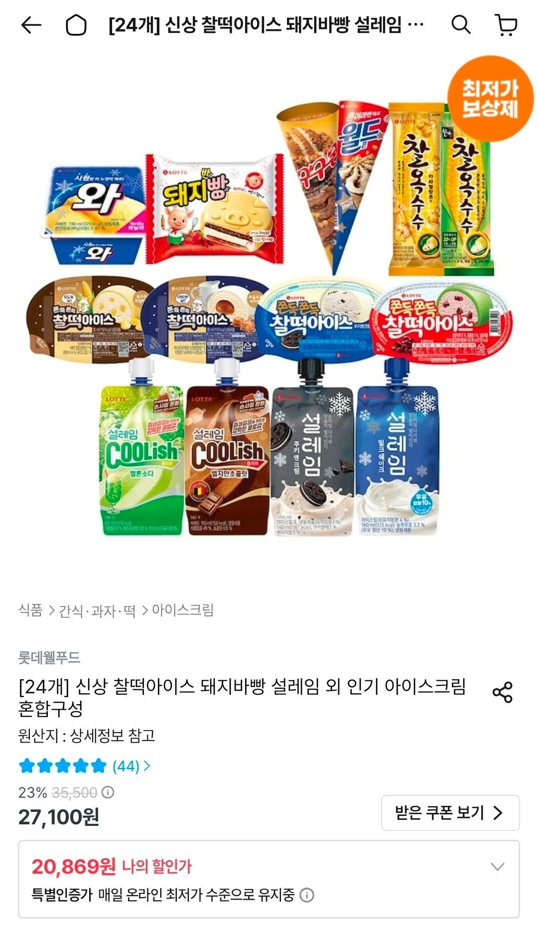 신상 찰떡아이스 돼지바빵 설레임 외 인기 아이스크림 혼합구성 24개