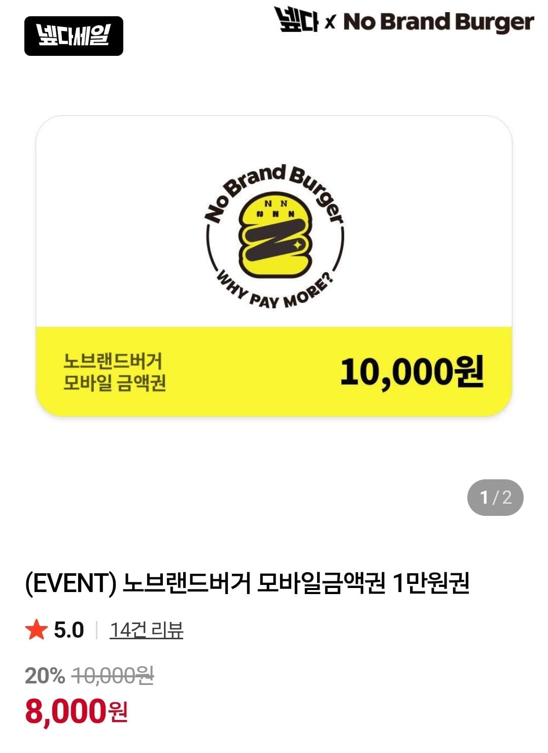 노브랜드 버거 1만원권