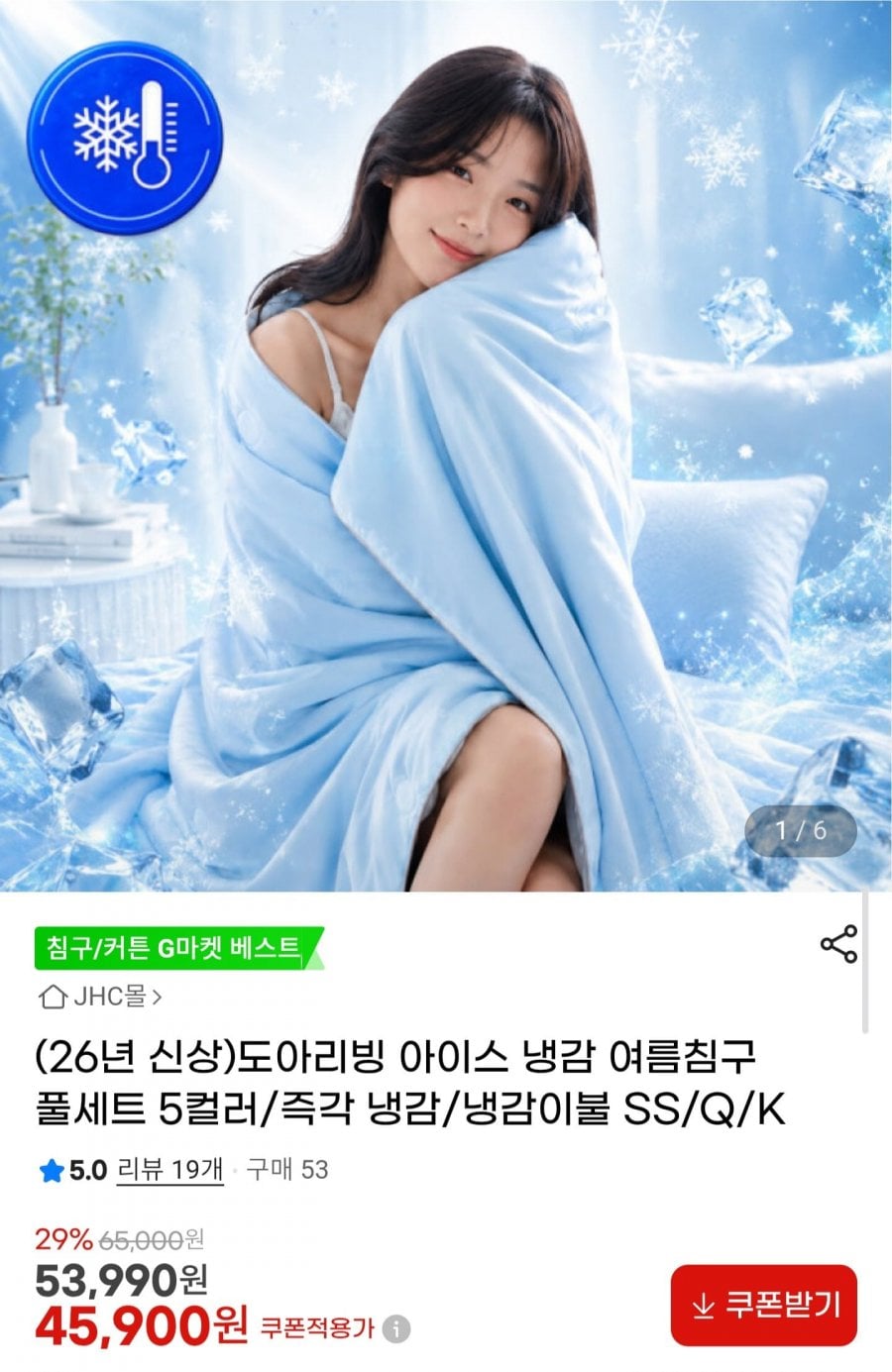 도아리빙 아이스 냉감 여름침구 풀세트 SS