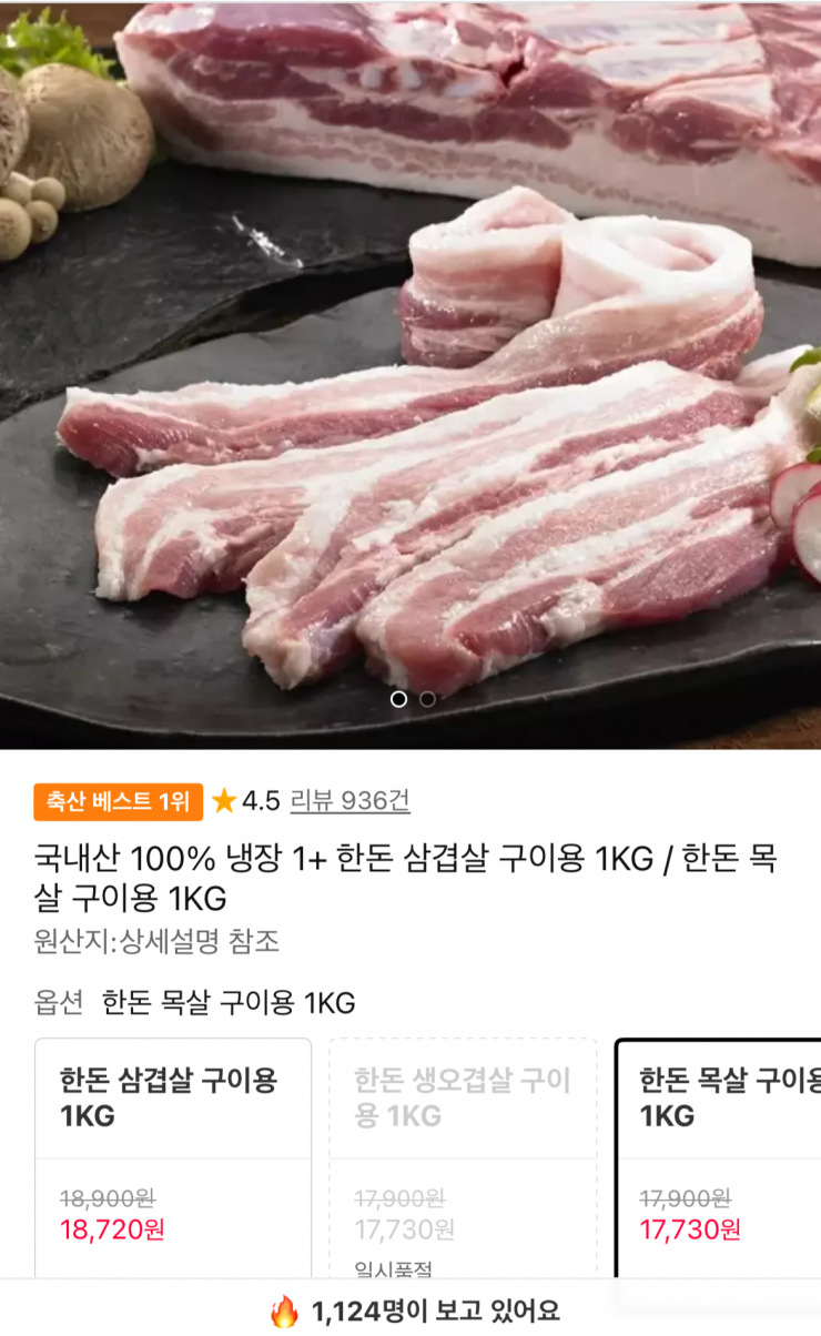 국내산 한돈 생삼겹 1kg