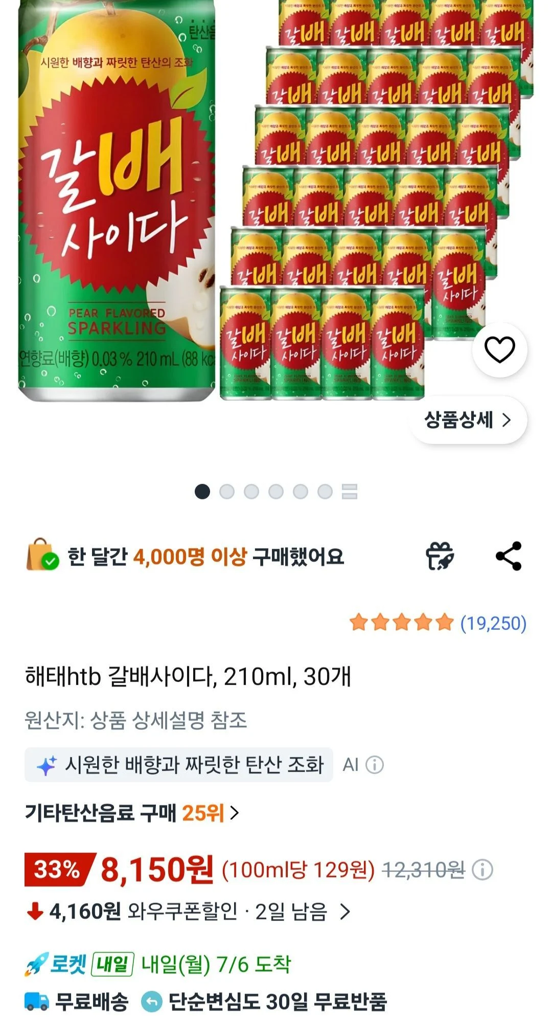해태htb 갈배사이다, 210ml, 30개