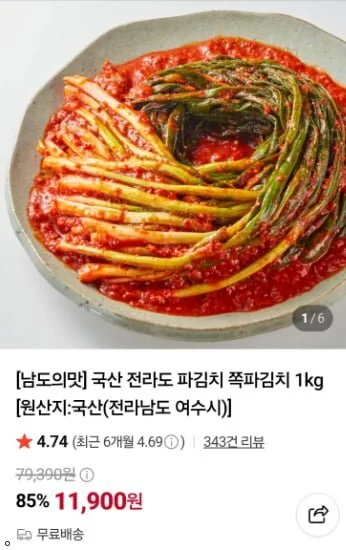 국산 전라도 파김치 쪽파김치1kg