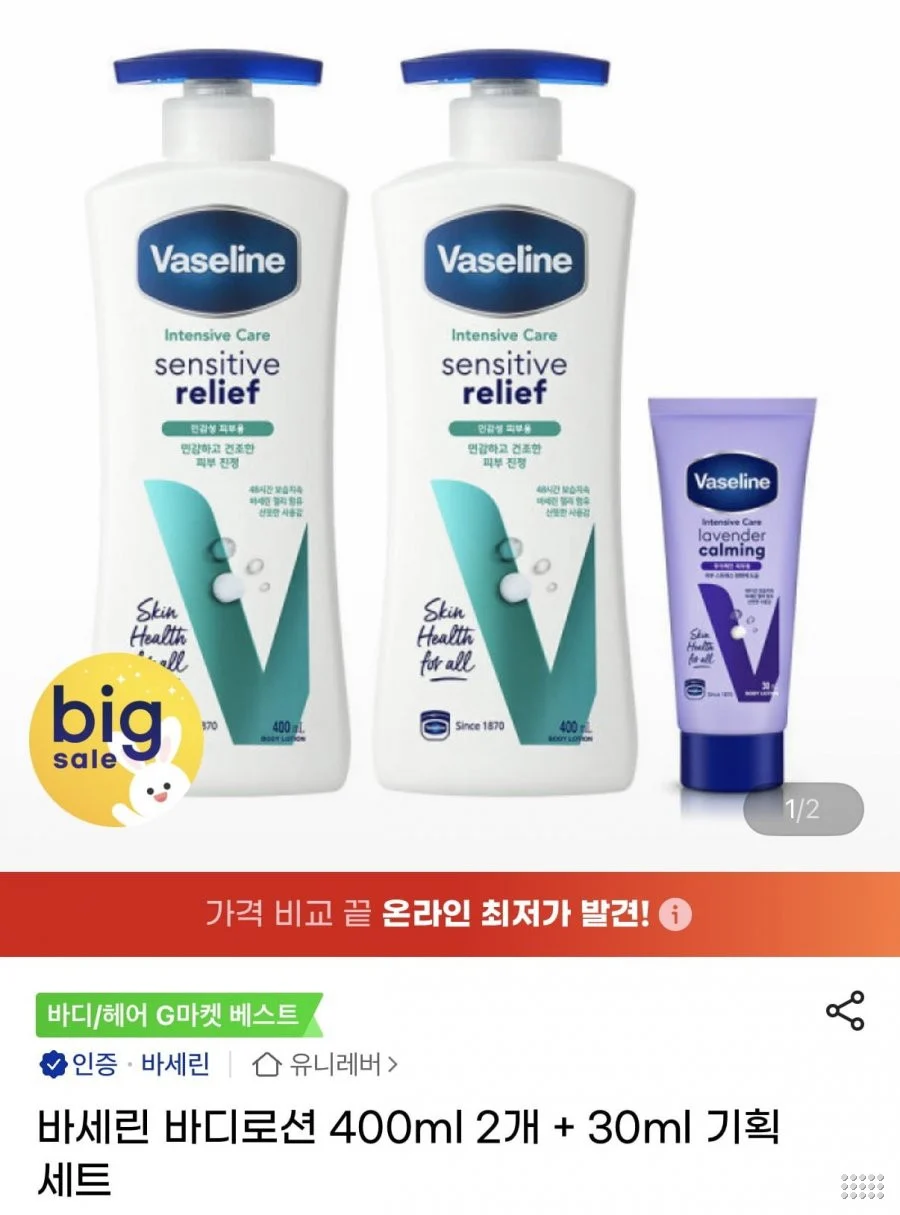 바세린 바디로션 400ml 2개 + 30ml 기획세트