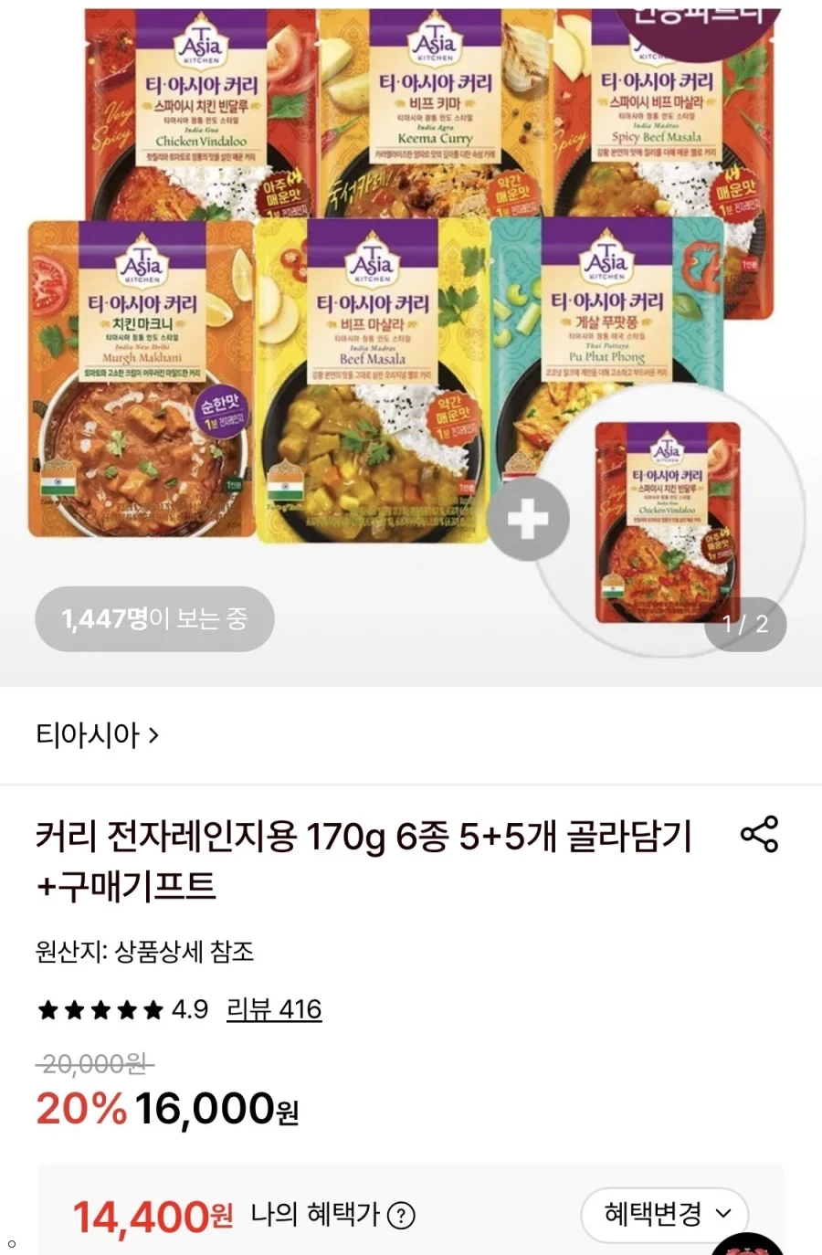 티아시아 커리 170g 6종 5+5+1개 골라담기