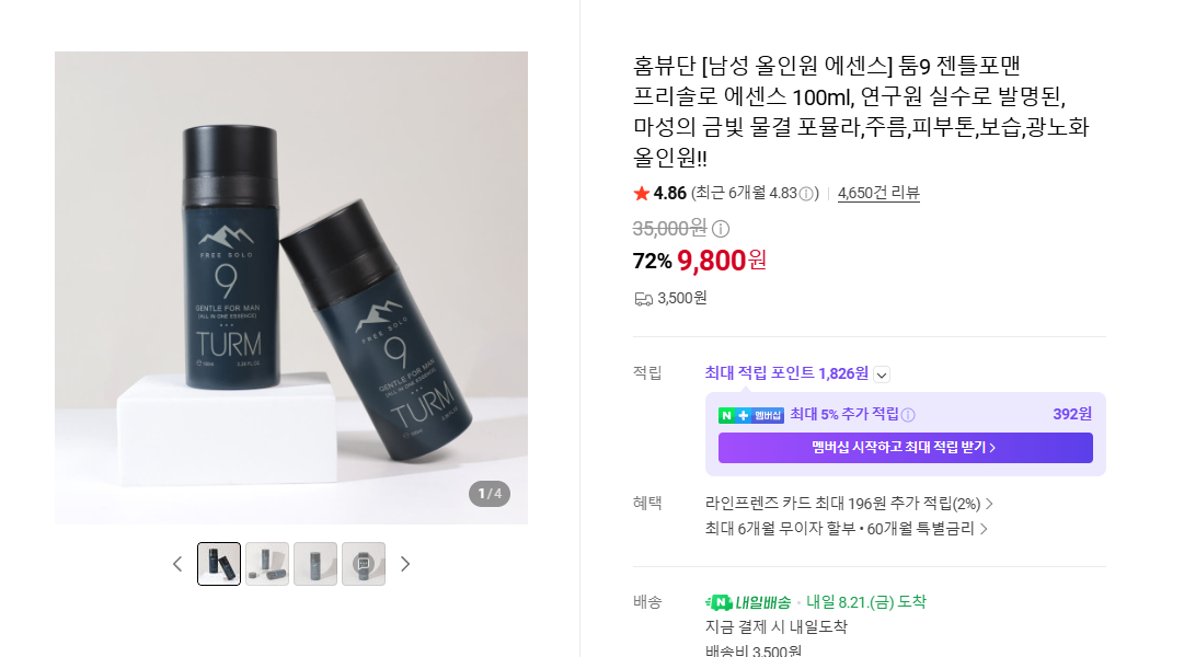 툼9 젠틀포맨 올인원 에센스