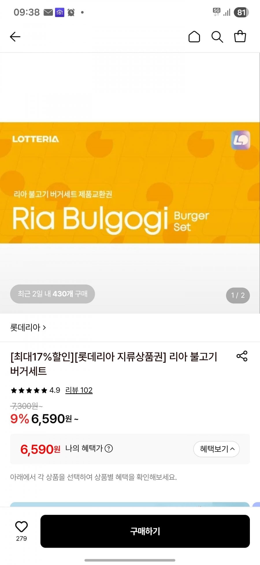 롯데리아 리아 불고기 세트 지류상품권 10장 롯데카드 할인