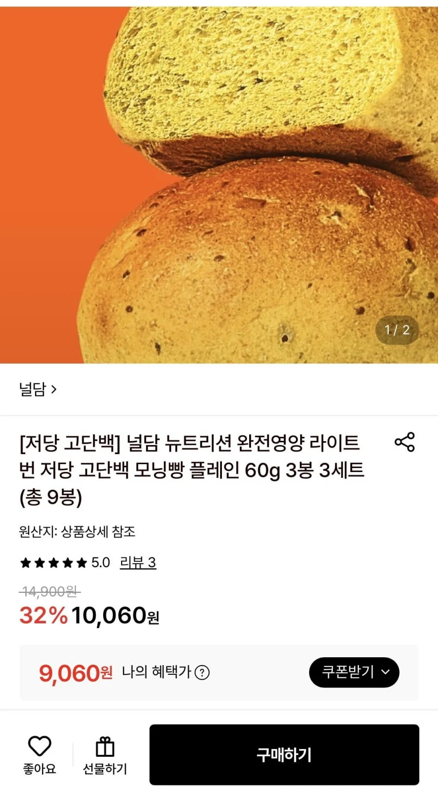 널담 뉴트리션 저당 고단백 모닝빵 60g 3봉 3세트