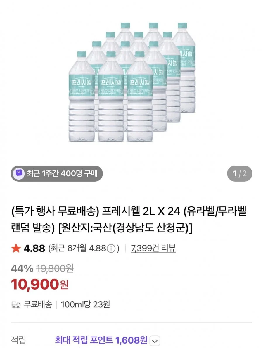 프레시웰 생수 2L x 24개