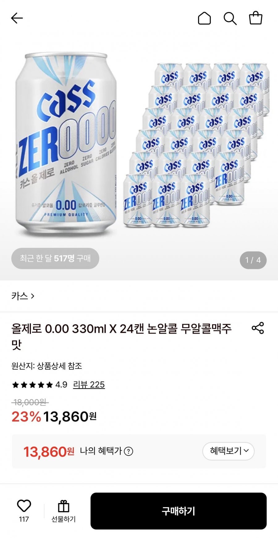 카스 올제로 0.00 330ml 24캔