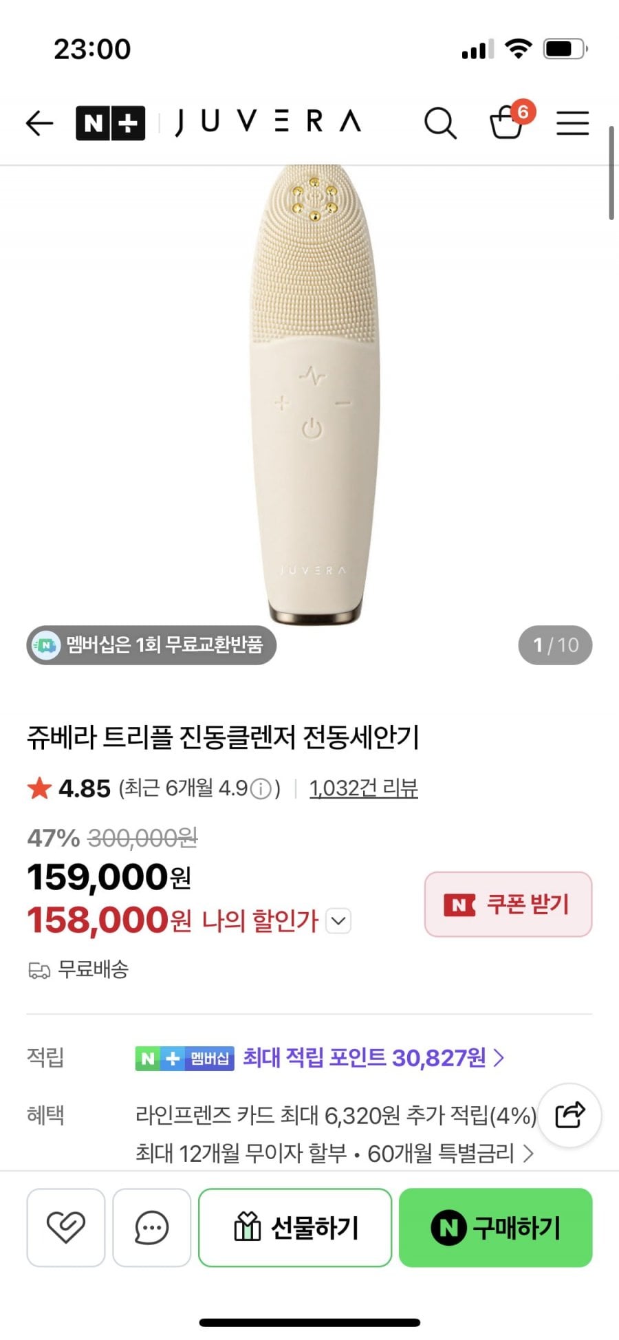 쥬베라 트리플 전동클렌저