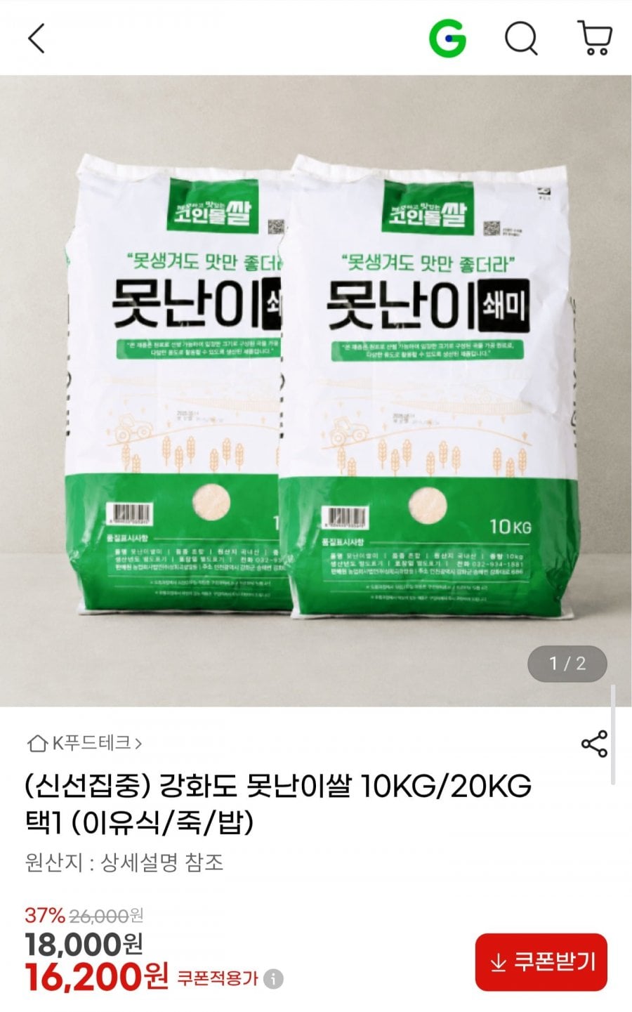 강화도 못난이쌀 10kg