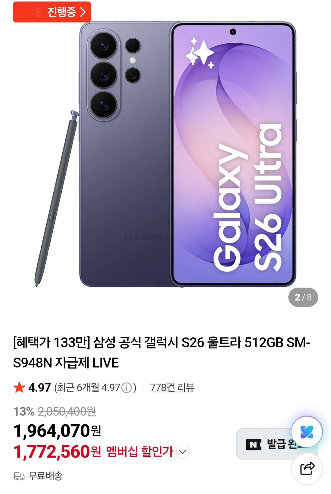 삼성 갤럭시 S26울트라 512GB 자급제