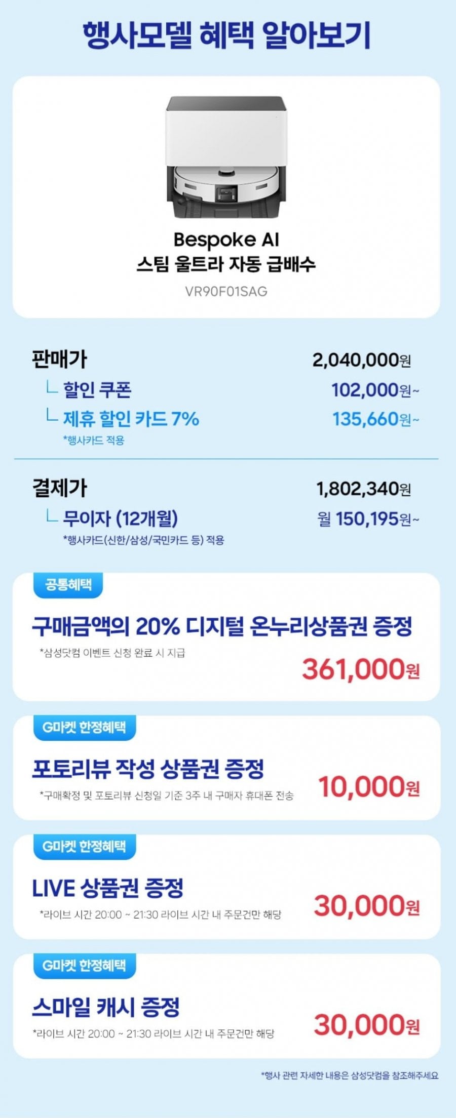 삼성 비스포크 AI 스팀 울트라 VR90F01SAG 자동급배수 로봇청소기