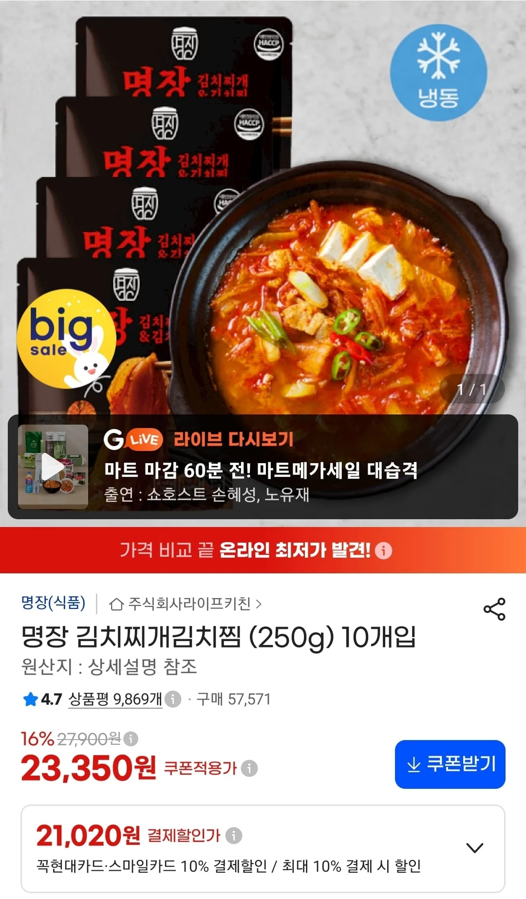 명장 김치찌개김치찜 250g 10개입