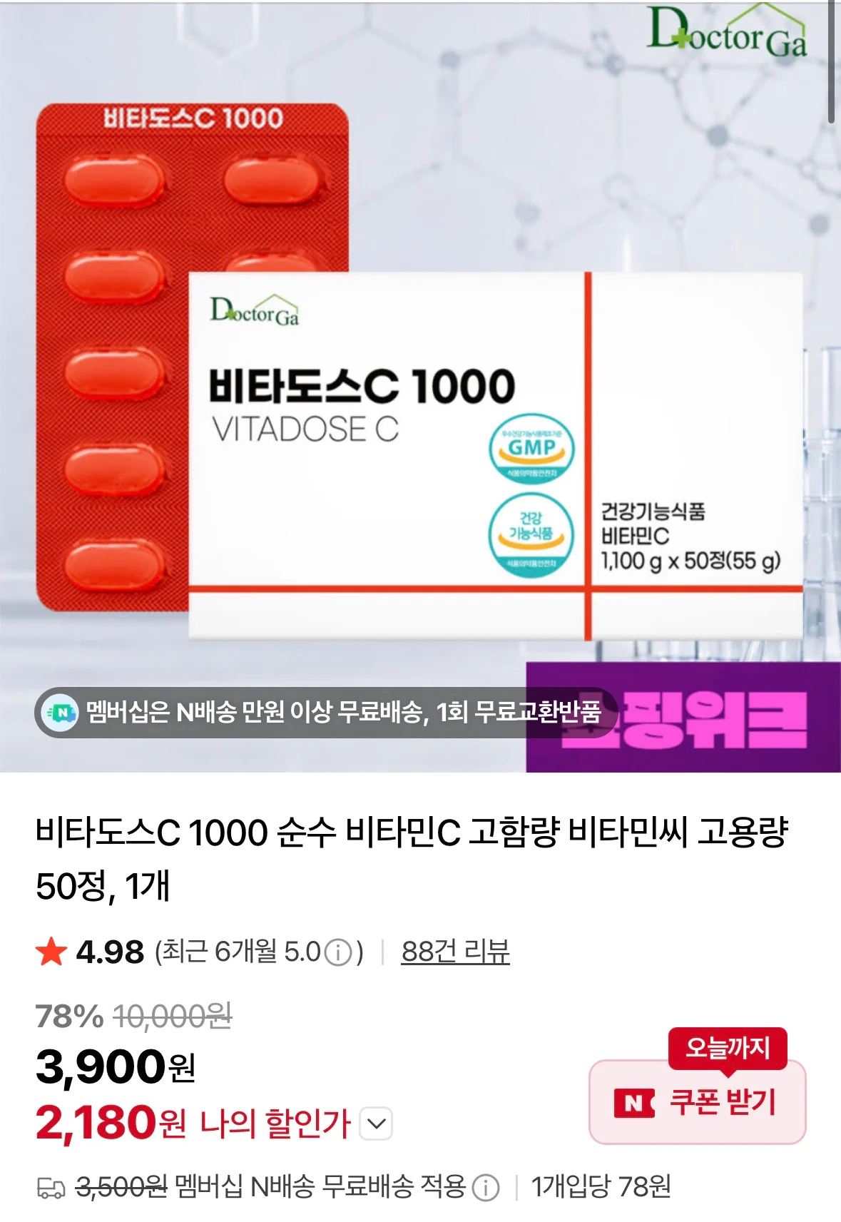 비타도스C 1000 비타민C 50정