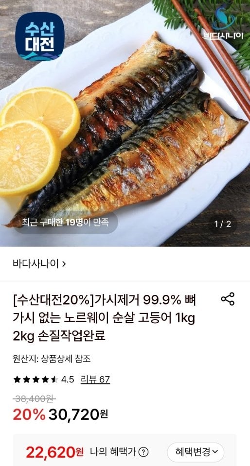 가시없는 노르웨이 순살 고등어 1kg