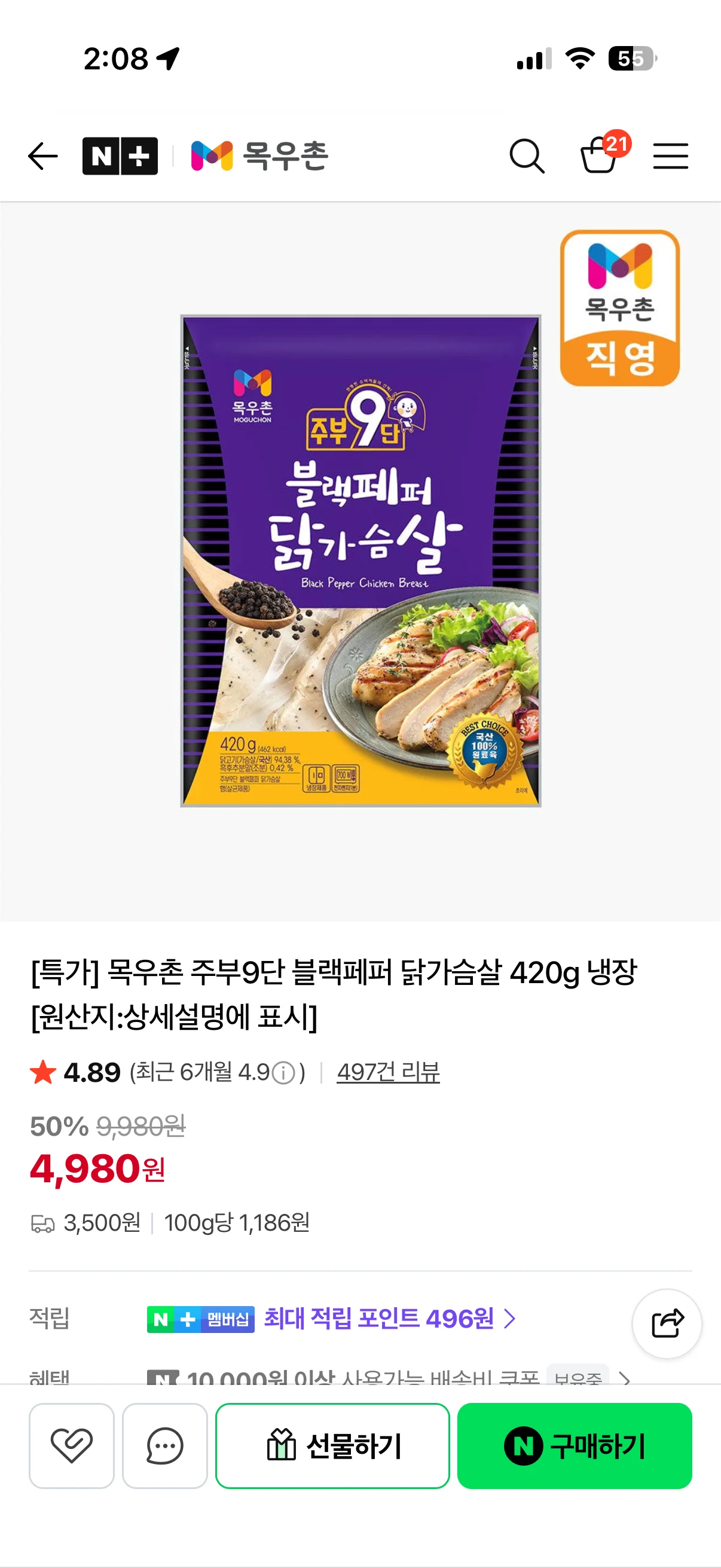 목우촌 블랙페퍼 냉장닭가슴살 420g