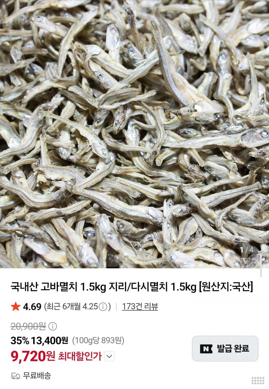 국내산 고바멸치 1.5kg