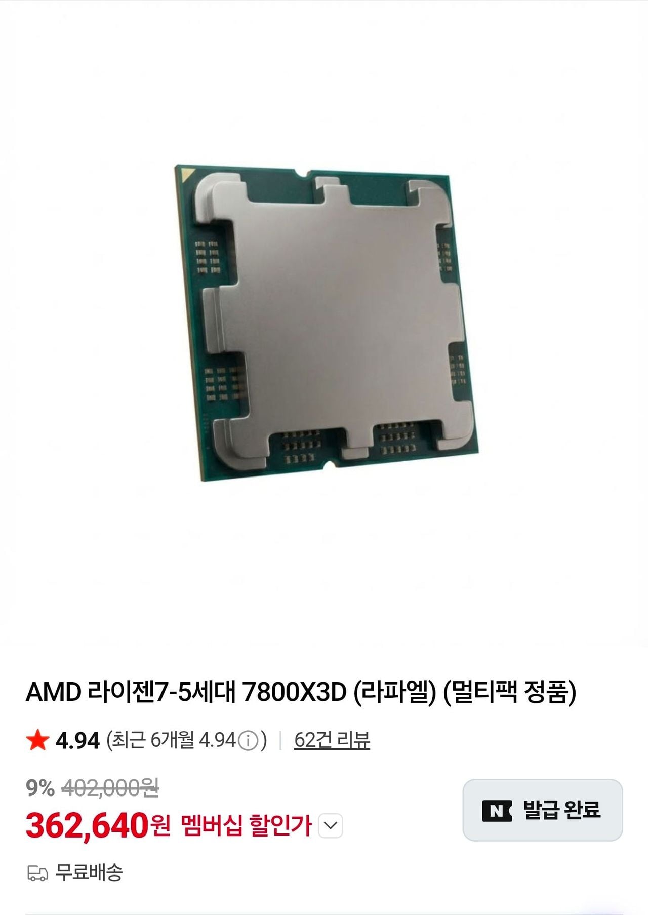 7800X3D (멀티팩 정품)
