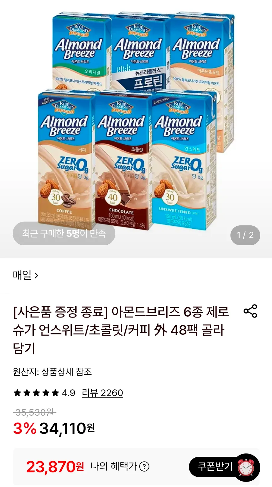 아몬드브리즈 오리지널/언스위트 48팩 + 랜덤 사은품