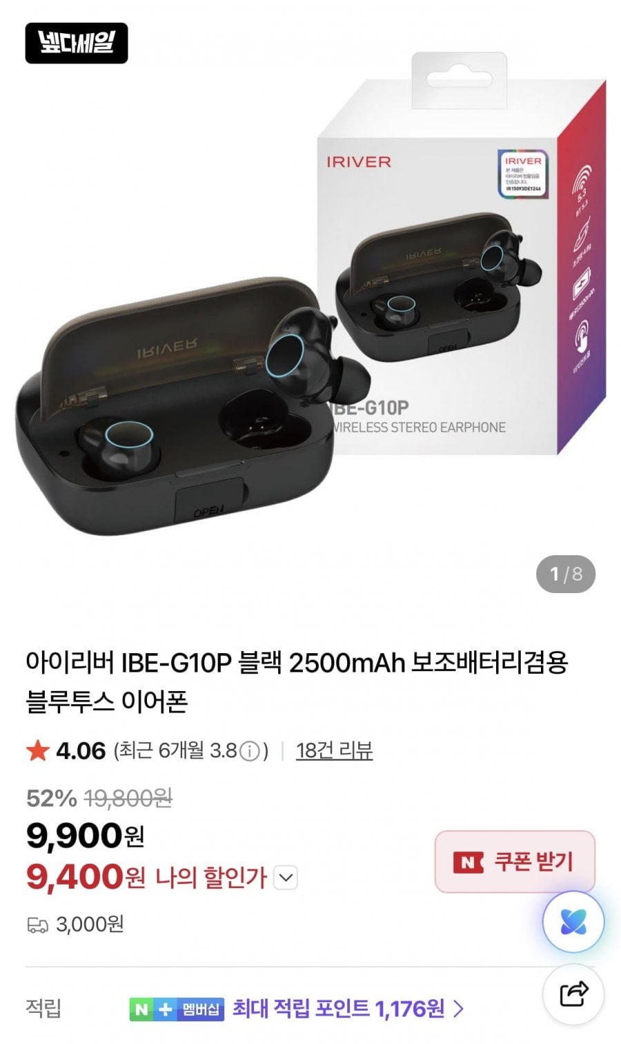 아이리버 IBE-G10P 블랙 2500mAh 보조배터리겸용 블루투스 이어폰