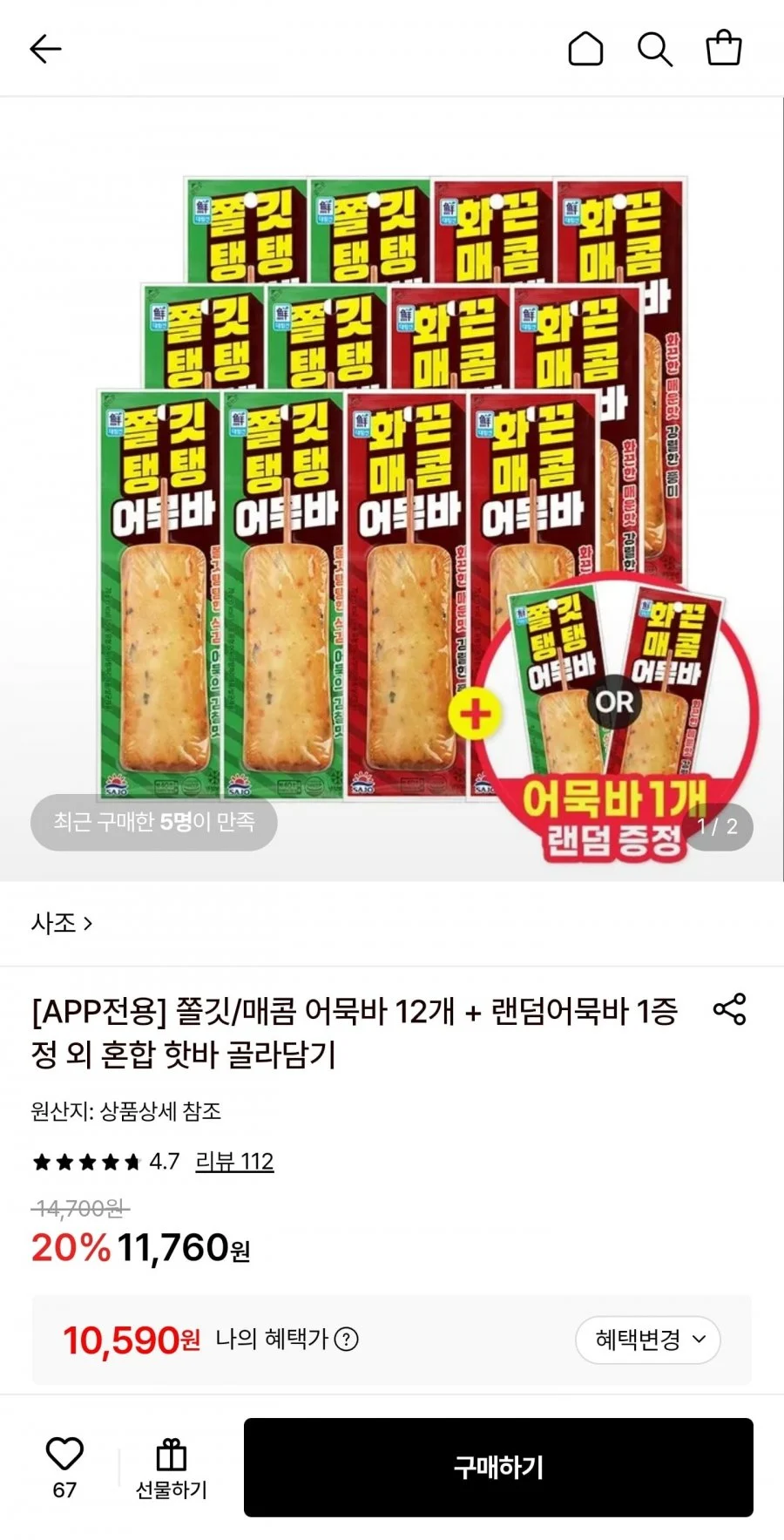 사조 어묵바 2종 혼합 12개 (쫄깃탱탱 어묵바 6+화끈매콤 어묵바6)+어묵바 1개