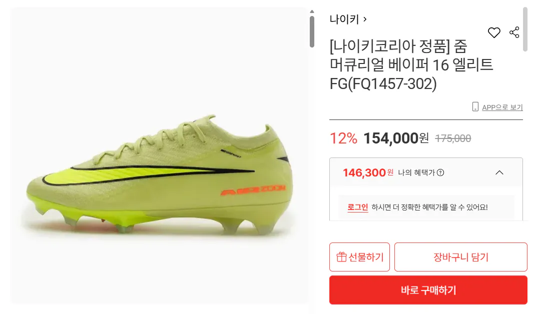 나이키 줌 머큐리얼 베이퍼 16 엘리트 등 축구화