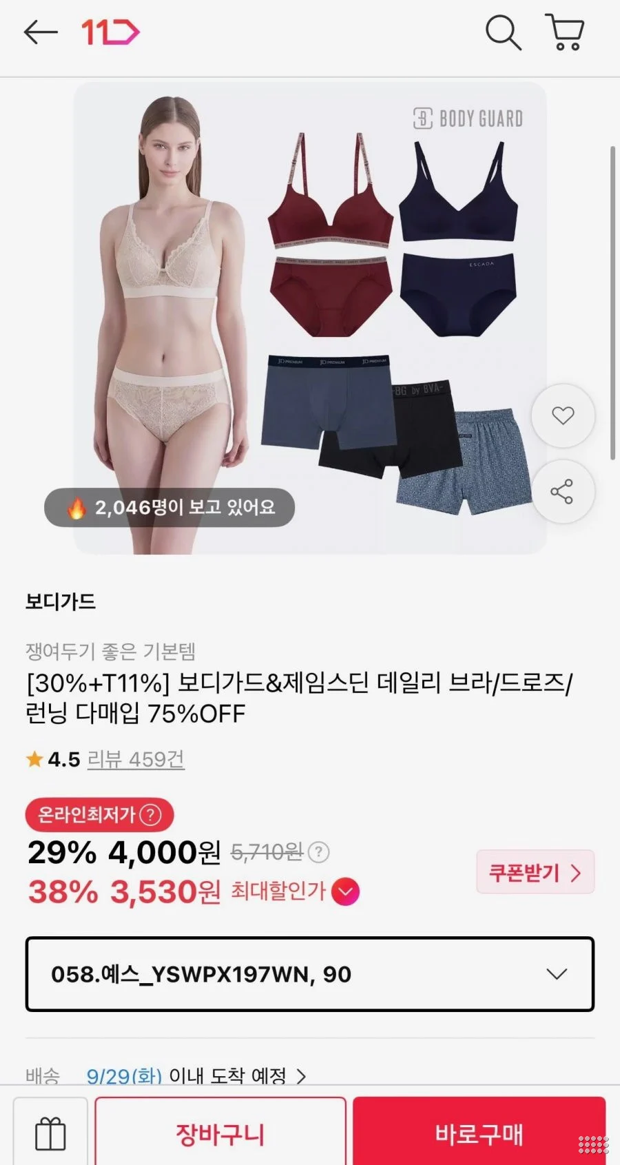 보디가드&제임스딘 데일리 브라/드로즈/런닝 다매입