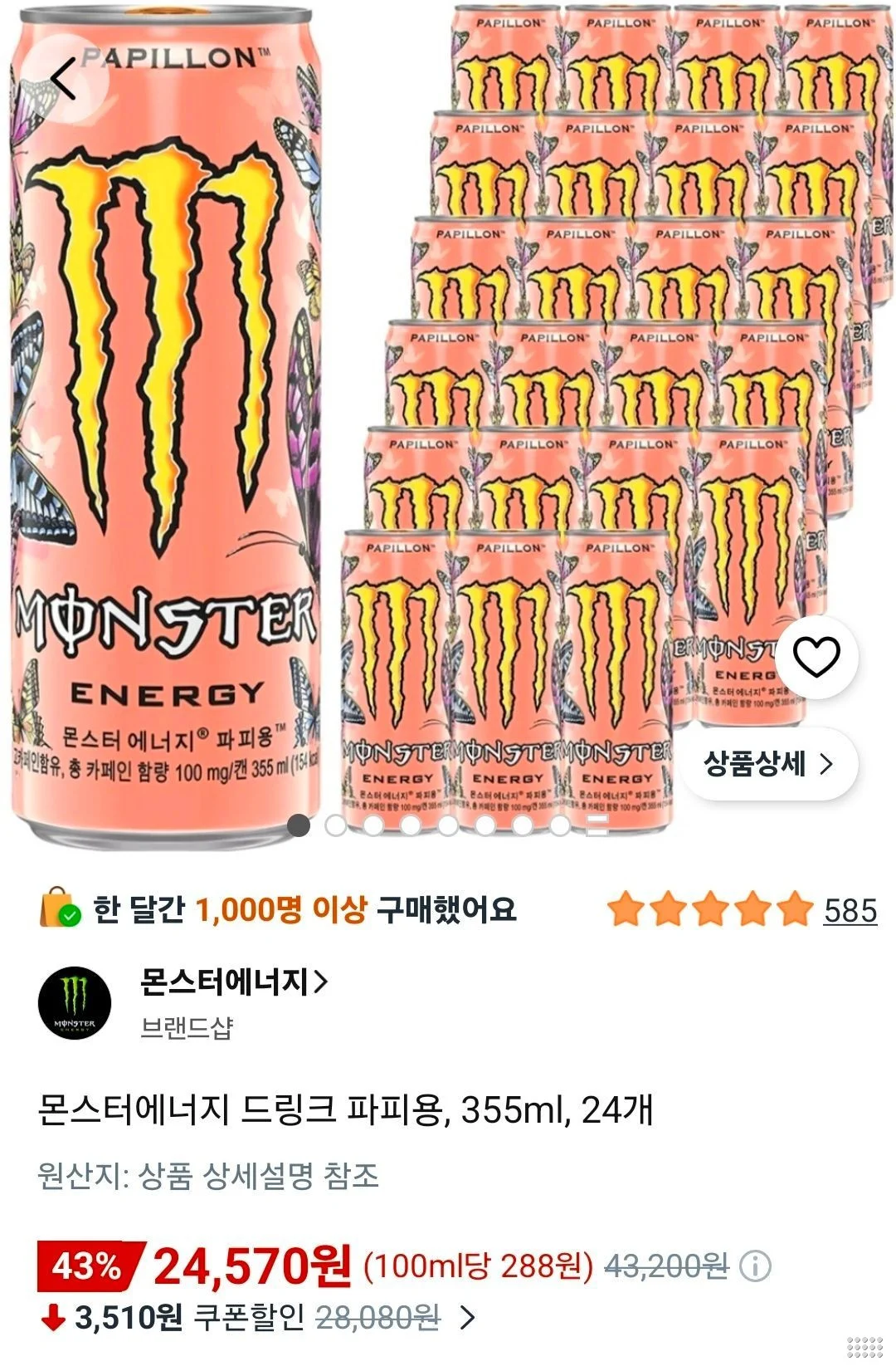 몬스터에너지 드링크 파피용, 355ml, 24개