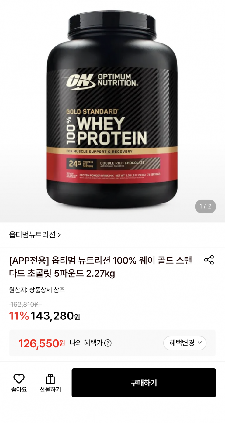 옵티멈 골드 스탠다드 웨이 초콜릿 5lb 2.27kg 124,019원