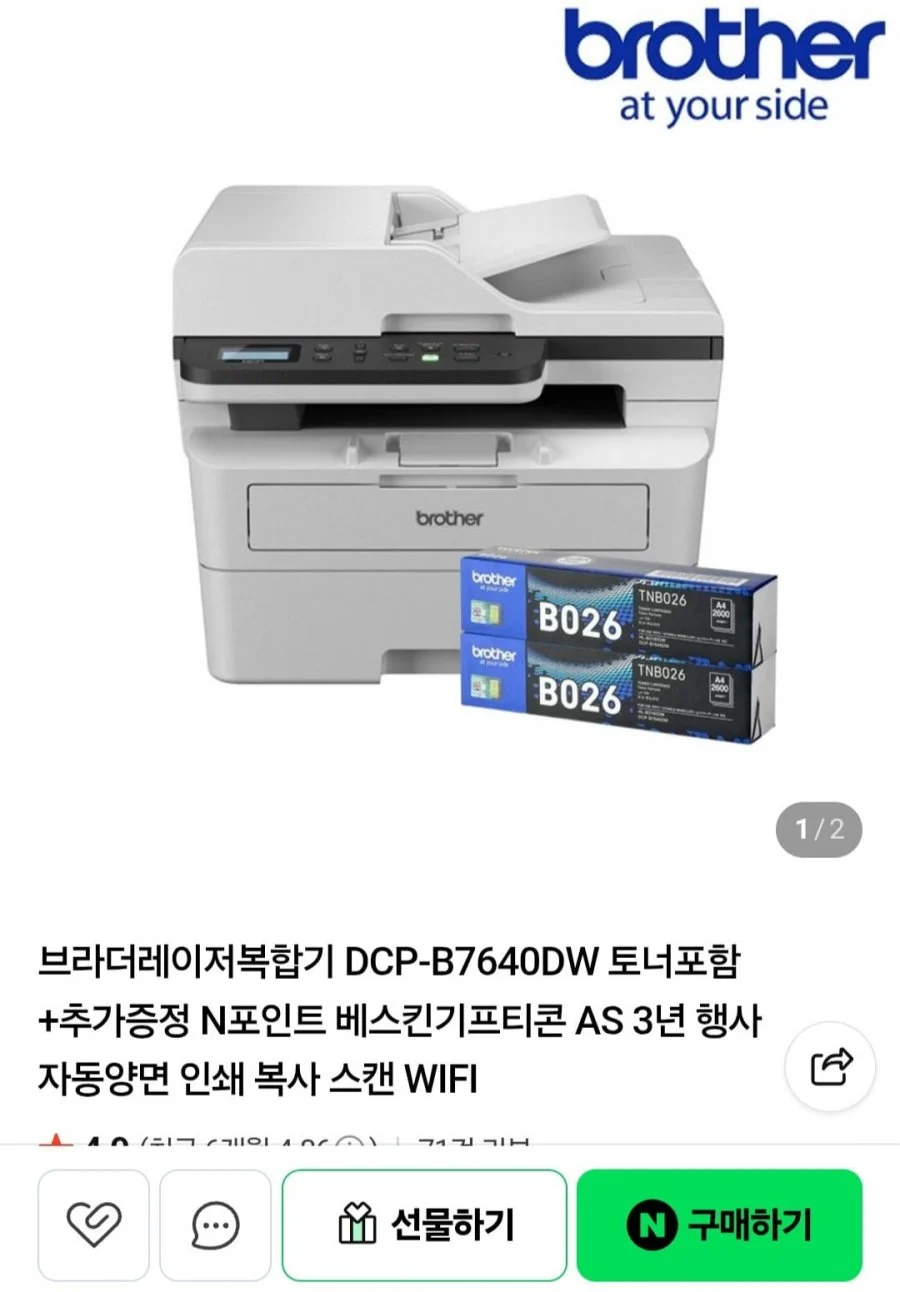브라더흑백레이저복합기 DCP-B7640DW 토너세이브