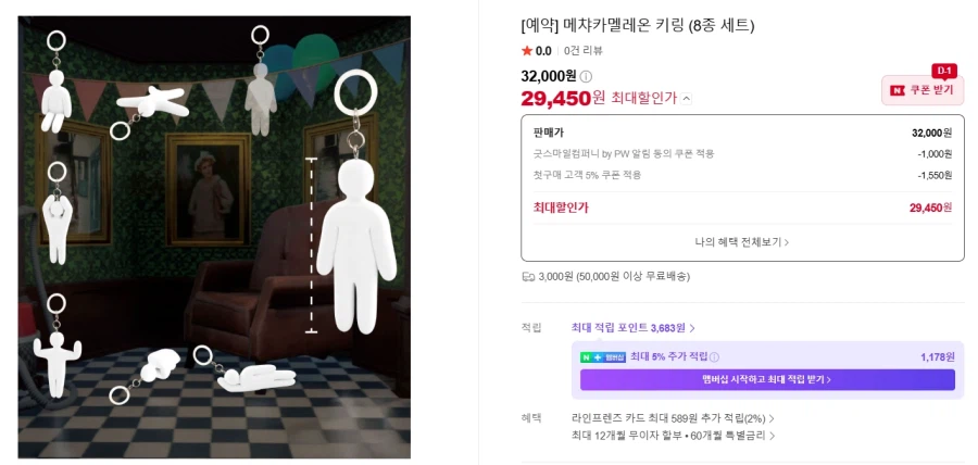 메챠카멜레온 키링 (8종 세트)
