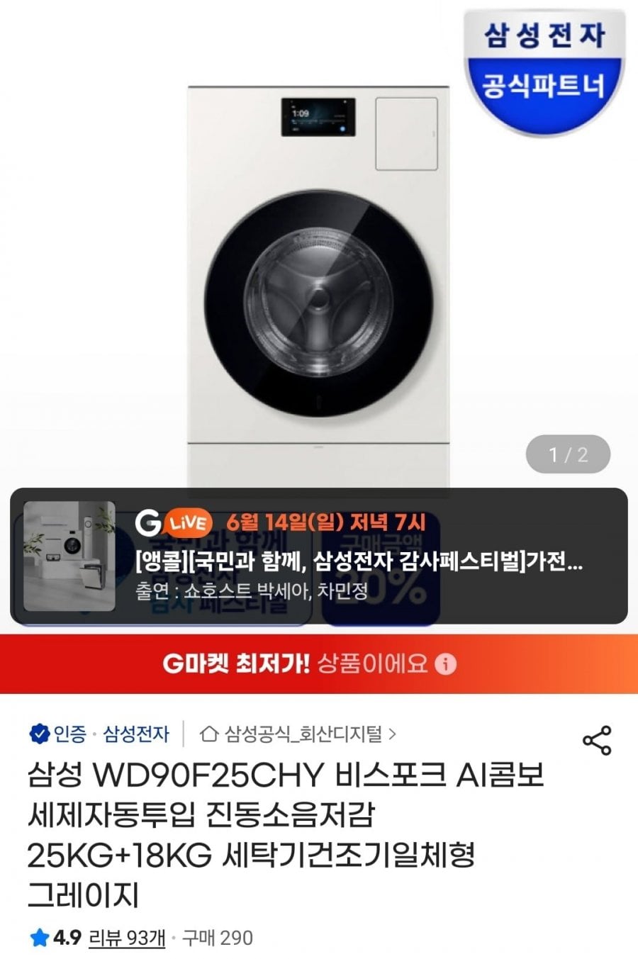 삼성 비스포크 AI콤보 25KG+18KG WD90F25CHY 그레이지