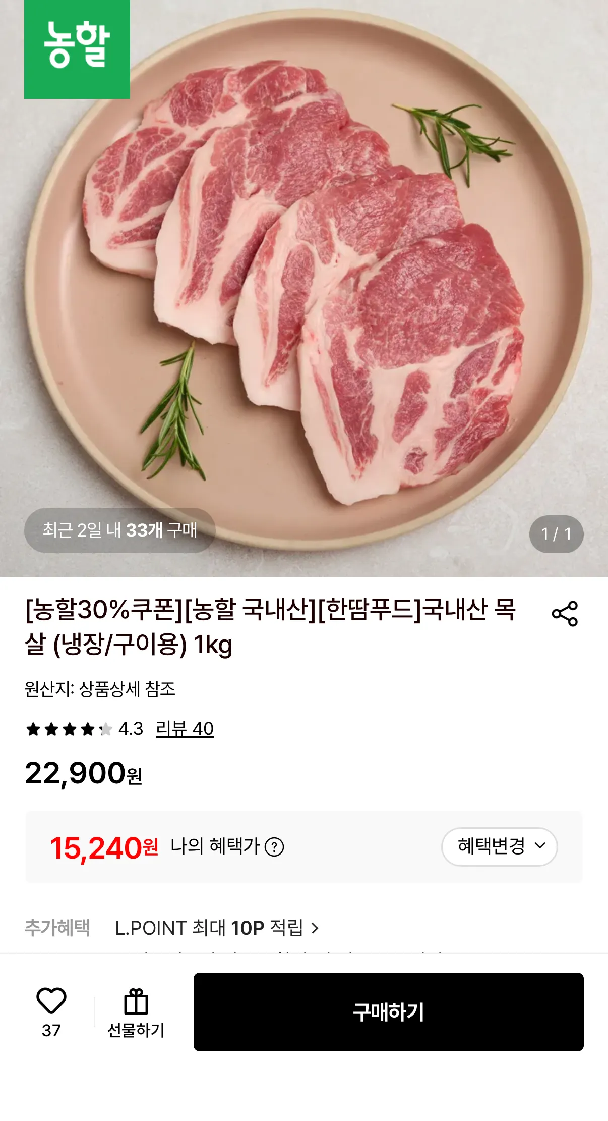 국내산 목살 냉장/구이용 1kg