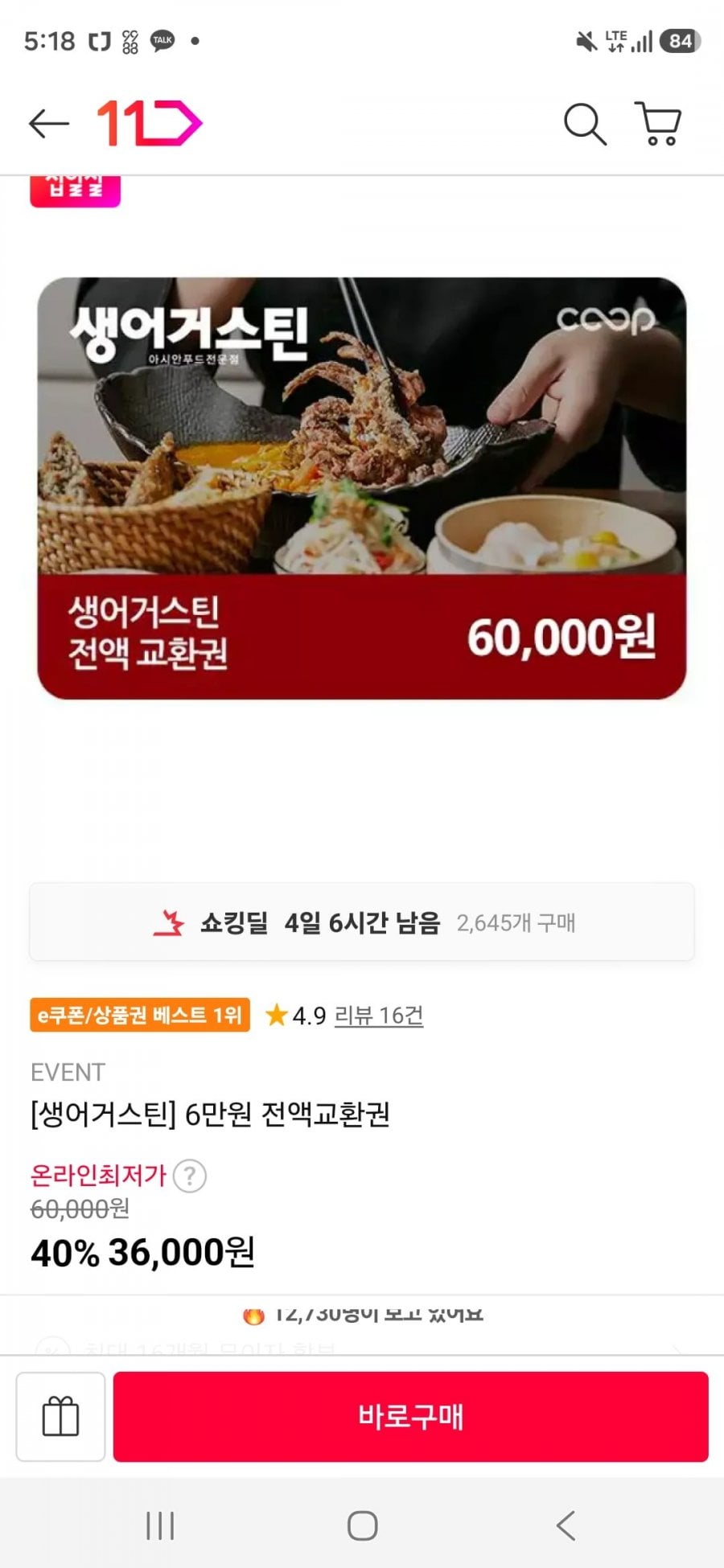생어거스틴 전액교환권 6만원권