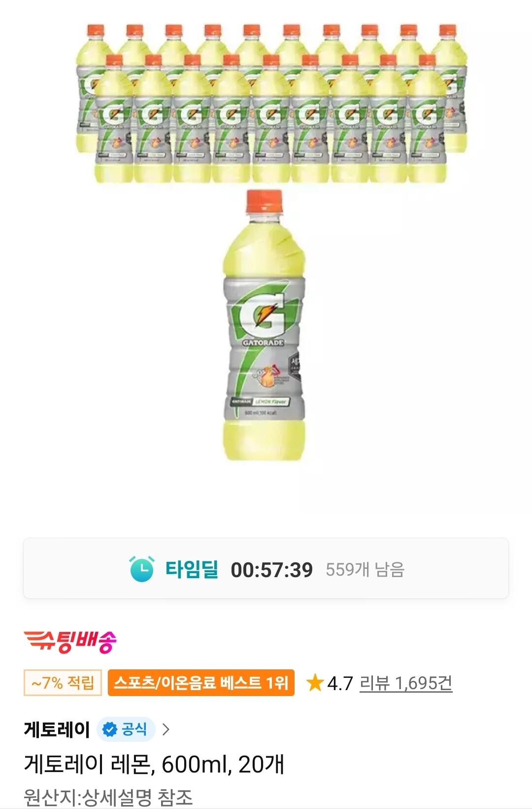 티멤버십) 게토레이 레몬, 600ml, 20개