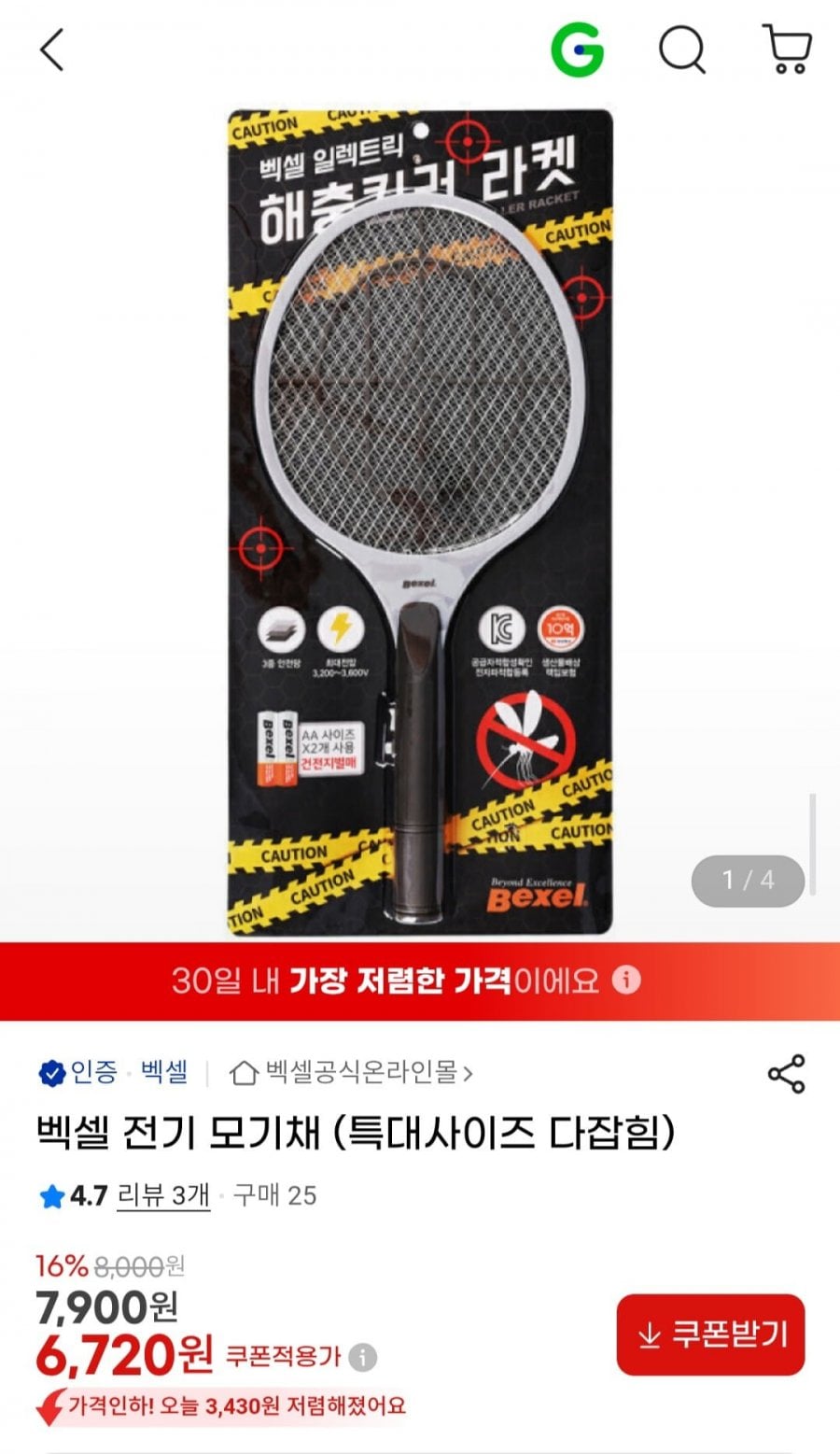 벡셀 전기 모기채 (특대사이즈)