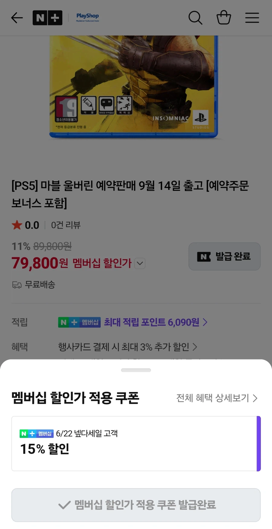 ps5울버린