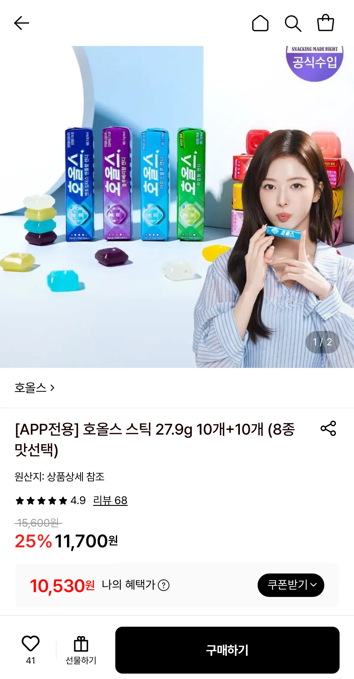 호올스 스틱 27.9g 8종 10개+10개
